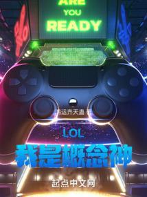 lol概念神选手