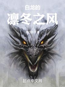 白龙之凛冬领主