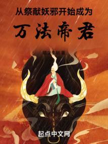 从献祭开始的变强之路起点