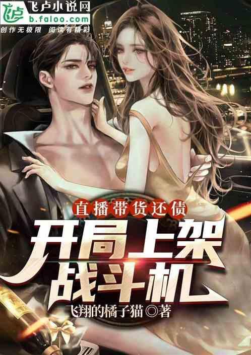 直播带货什么套路