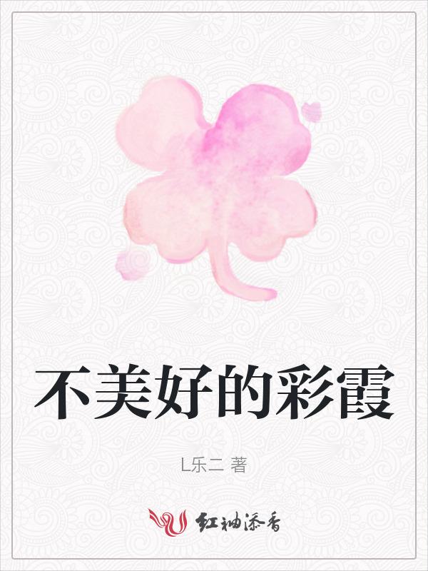 不美好的意思