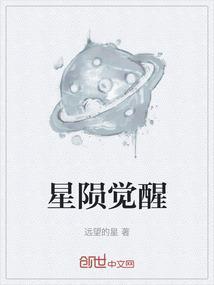 陨星值得培养吗