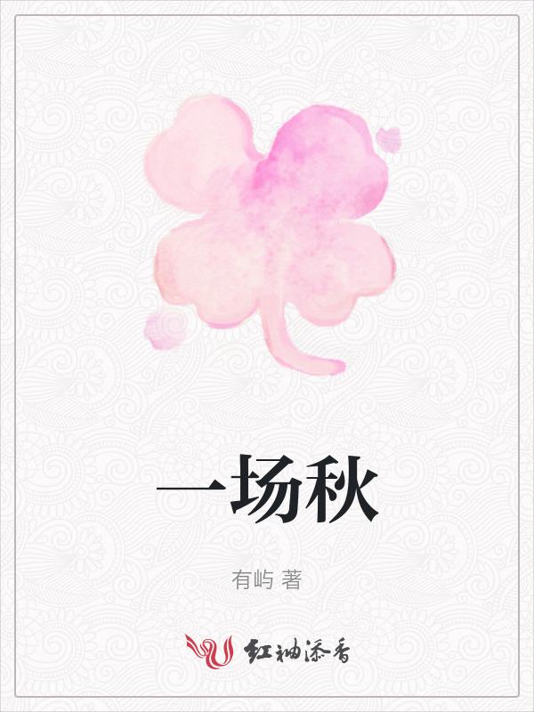一场秋雨一场凉下一句怎么说