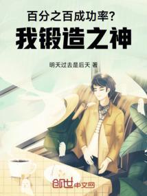 神之锻造卷17