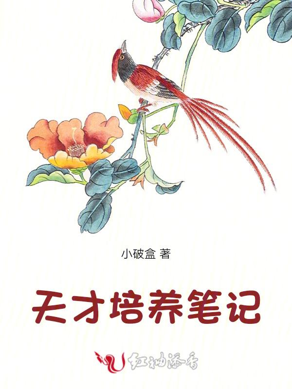 天才可以培养吗