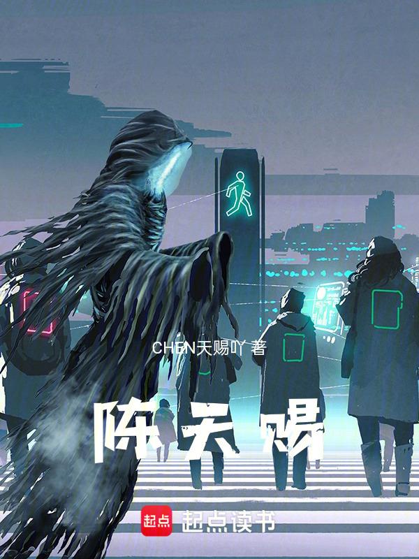 陈天赐演员