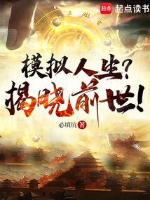 模拟人生是什么鬼呀