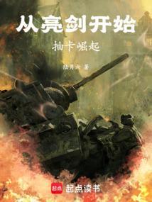 从亮剑开始签到 笔趣阁