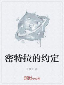 密特拉的故事