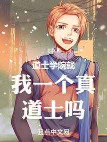 道士学院有哪些