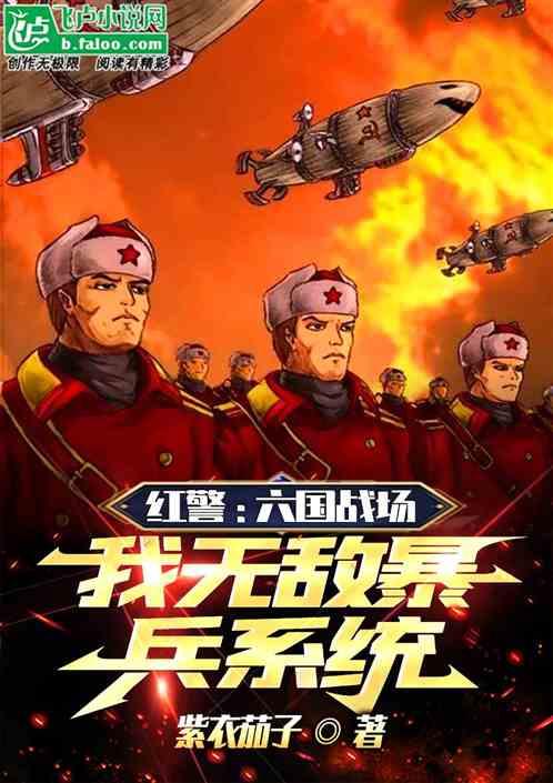 红警大战爆兵