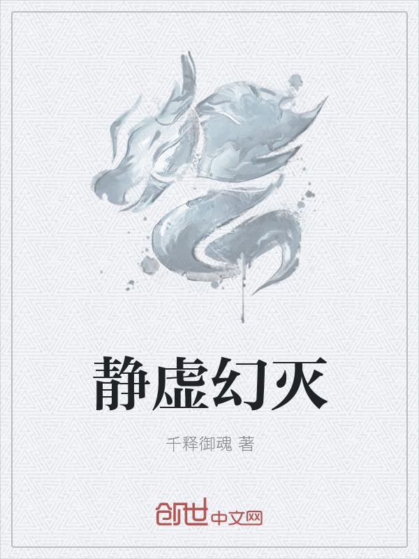 虚幻的真境
