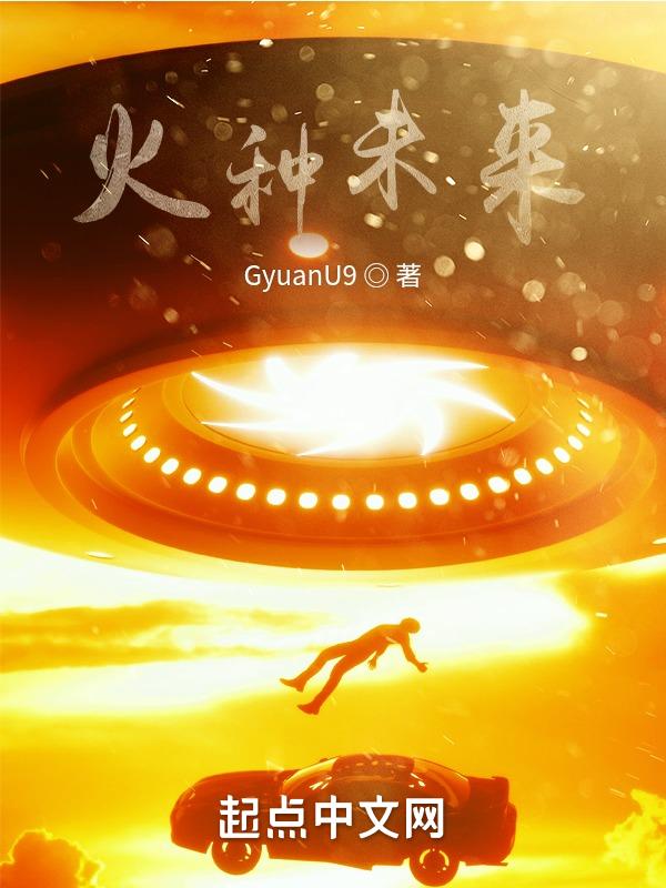 火种计划可行吗