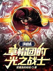 草帽海贼团麾下