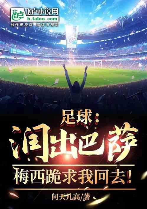 梅西出场前后巴萨判若两队 登场136秒破门创纪录