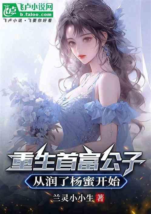 重生首富二公子