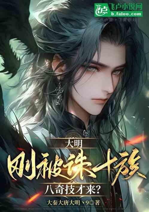 明朝被诛十族的是谁
