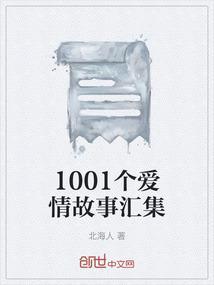 100个爱情小故事