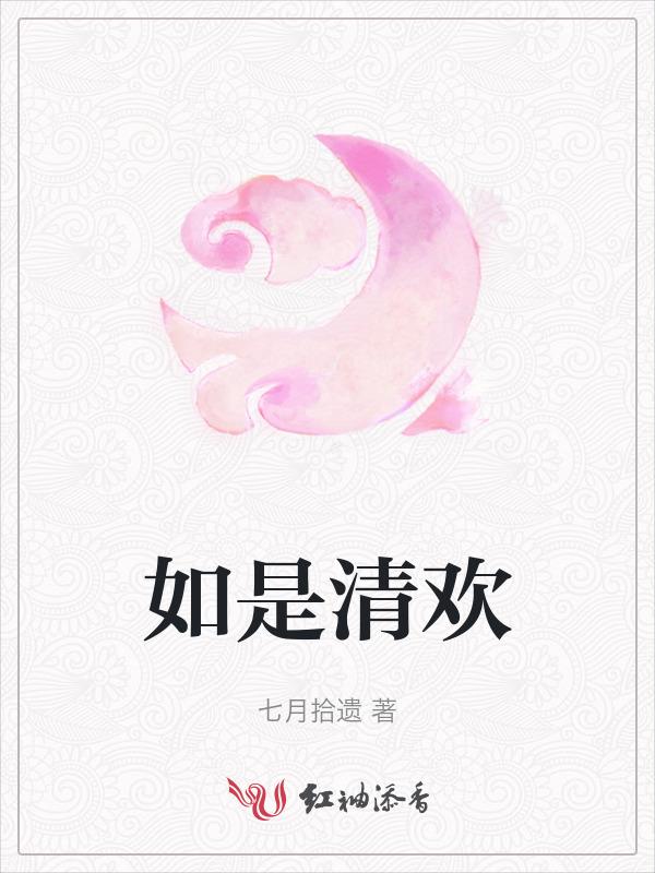 清如什么意思