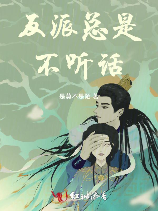 【快穿】反派总是对我垂涎三尺免费阅读