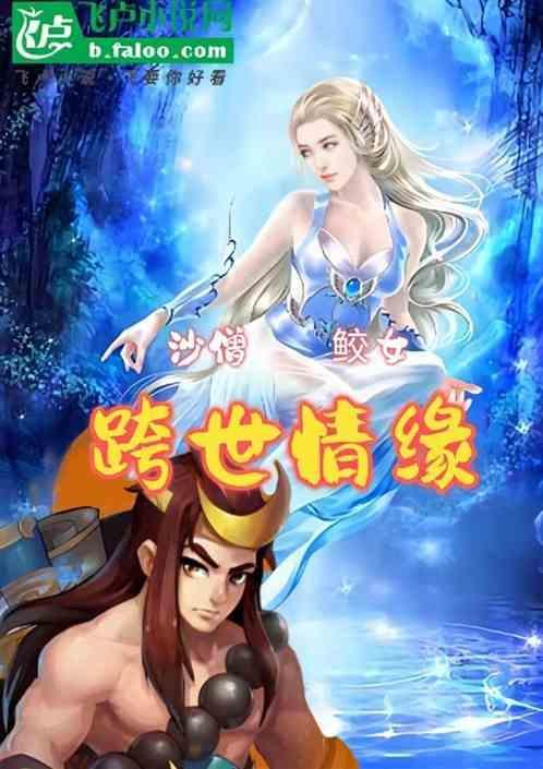 沙僧是条鱼的漫画