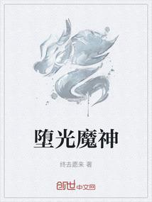 堕魔怎么读