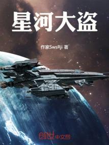 我要看星河大战