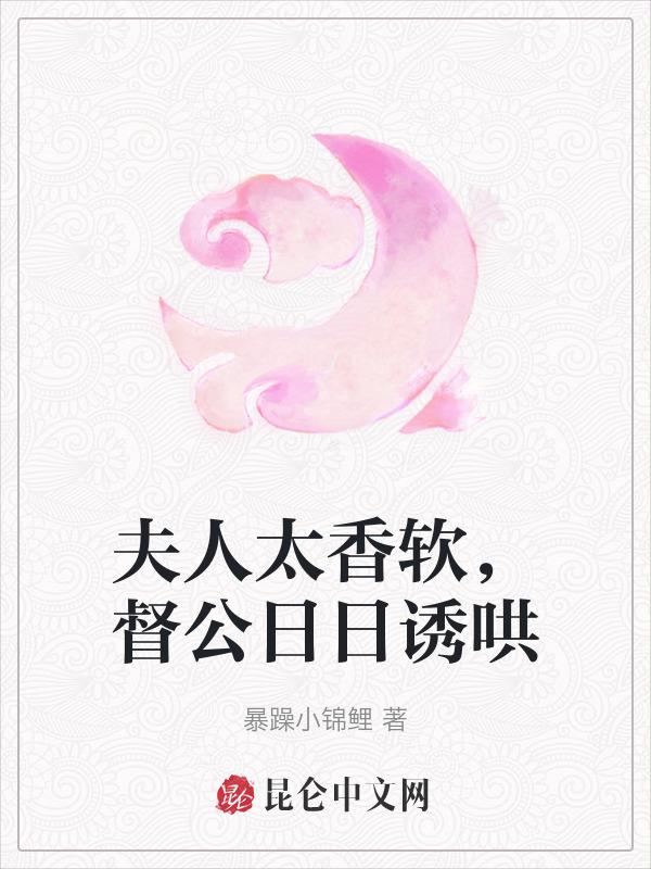 夫人很好哄