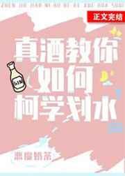 真酒教你如何柯学划水免费阅读最新章节