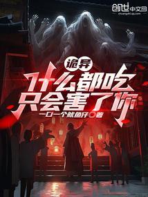 什么都吃系列小视频