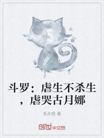 斗罗虐杀主角