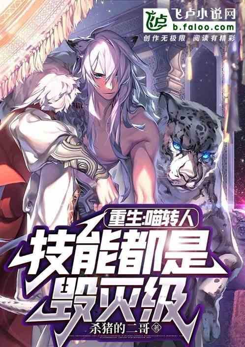 重生之喵喵喵