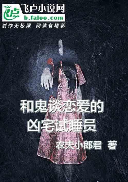 和鬼恋爱