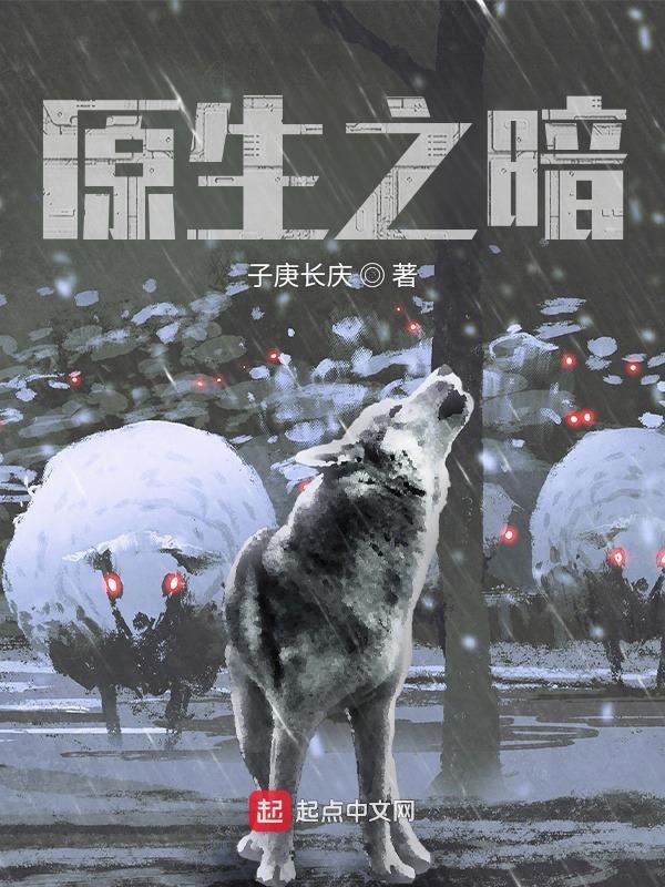 原生之蔓