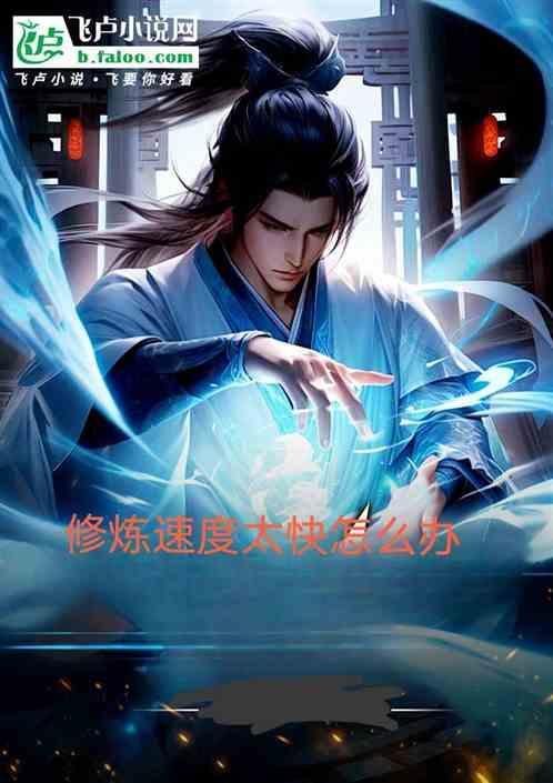 提升修炼