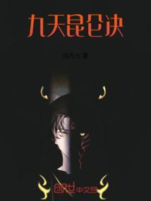 九天和昆仑哪个好