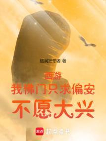 我佛不渡穷比修仙全文免费阅读