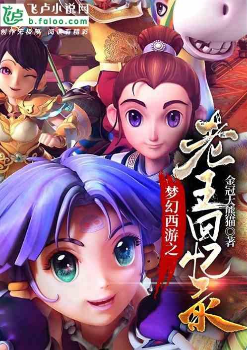 梦幻西游老王长什么样