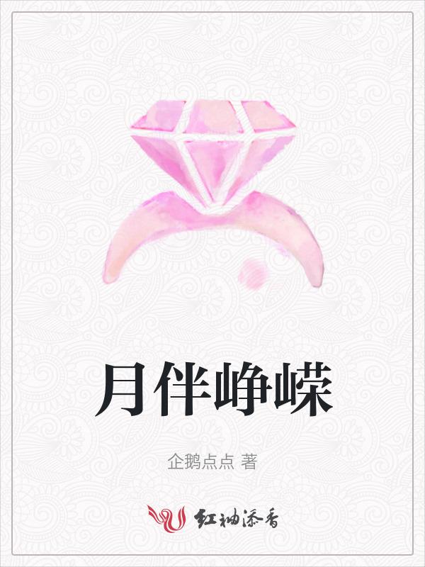 峥嵘岁月意思是什么意思