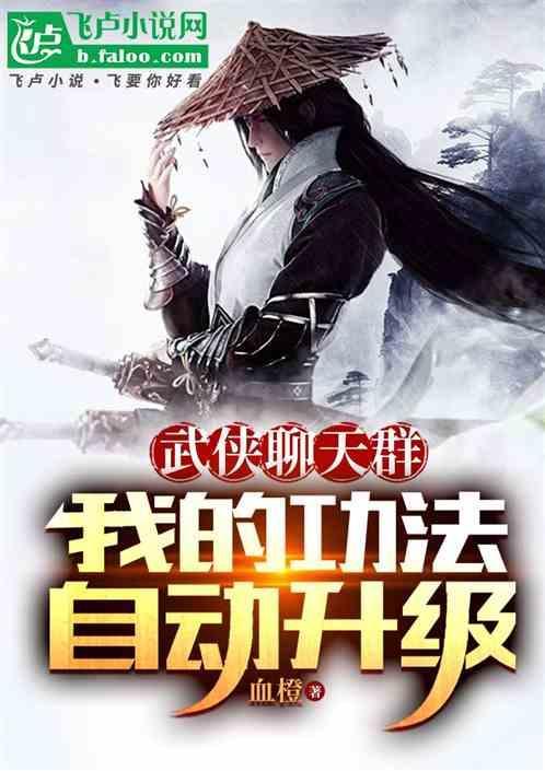 武侠之修仙聊天群书瀚