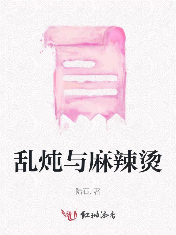 麻辣烫的搭配