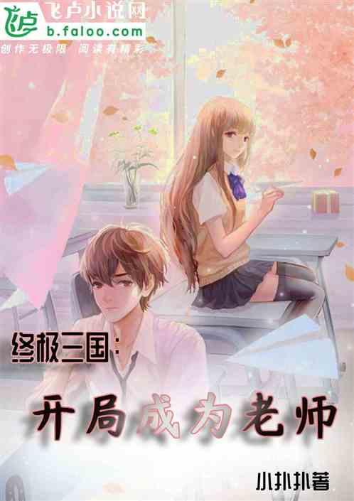 终极三国飞卢