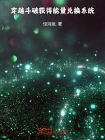 斗破之换取系统