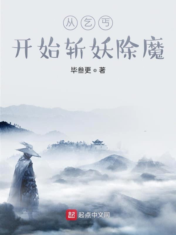 从乞丐歌手开始的