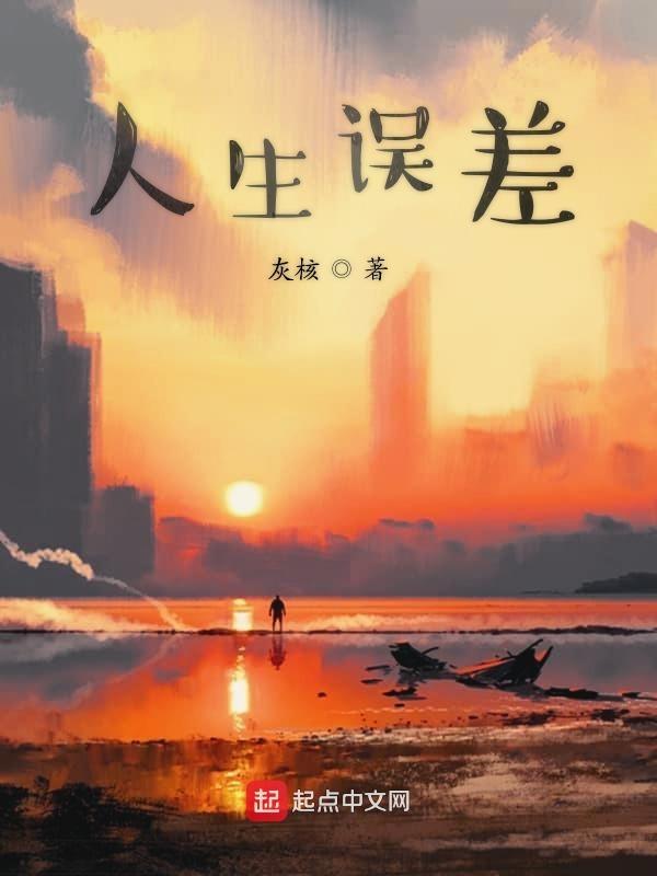 人生 误会