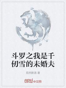 斗罗之我是千仞雪的师傅