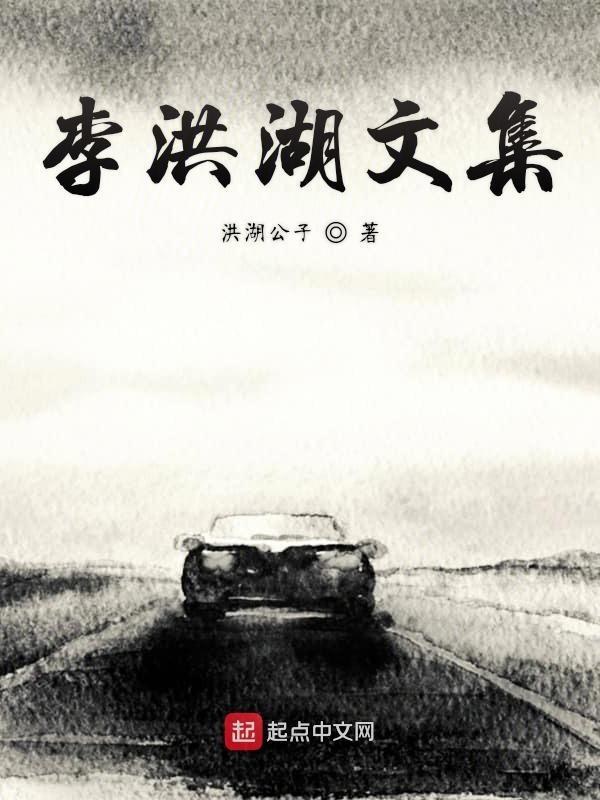 李洪朝简历