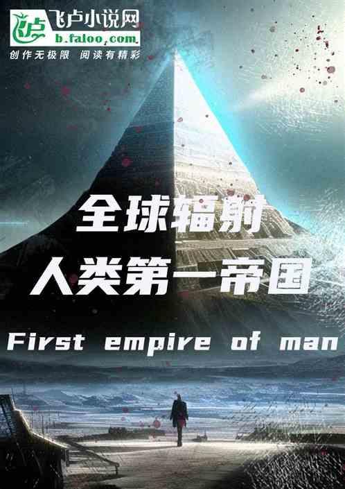 全球接受辐射最多的地区是
