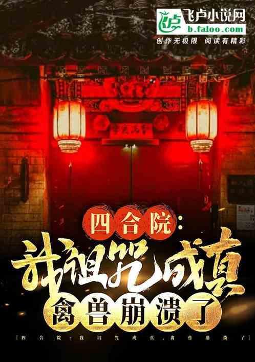 四合院开局傻柱18岁