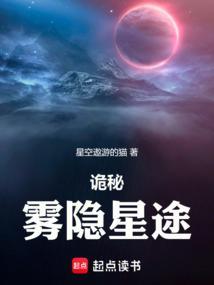 诡秘雾隐星途笔趣阁
